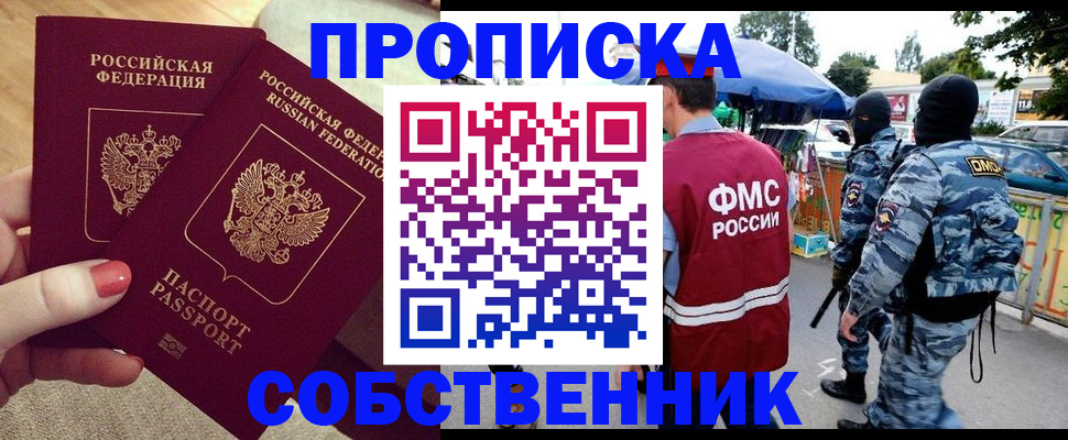 прописка 2025 в Губкине
